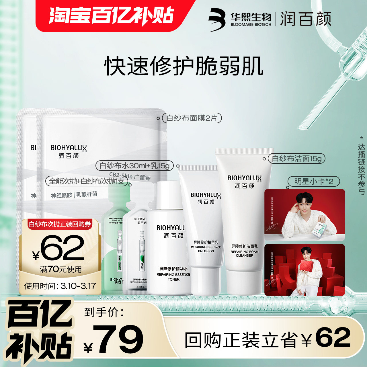 ���ڲ�������ɴ��ˮ��С��*1+����15g+��Ĥ2Ƭ+����1֧+ȫ�ܴ���1֧+����С��*2 ���������޻�ϵ������װ������� 73.49Ԫ