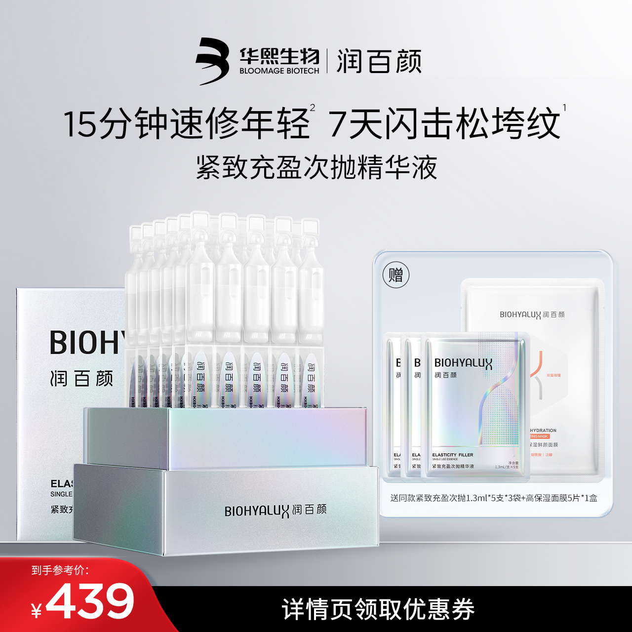 润百颜胶原元气弹次抛精华液抗皱