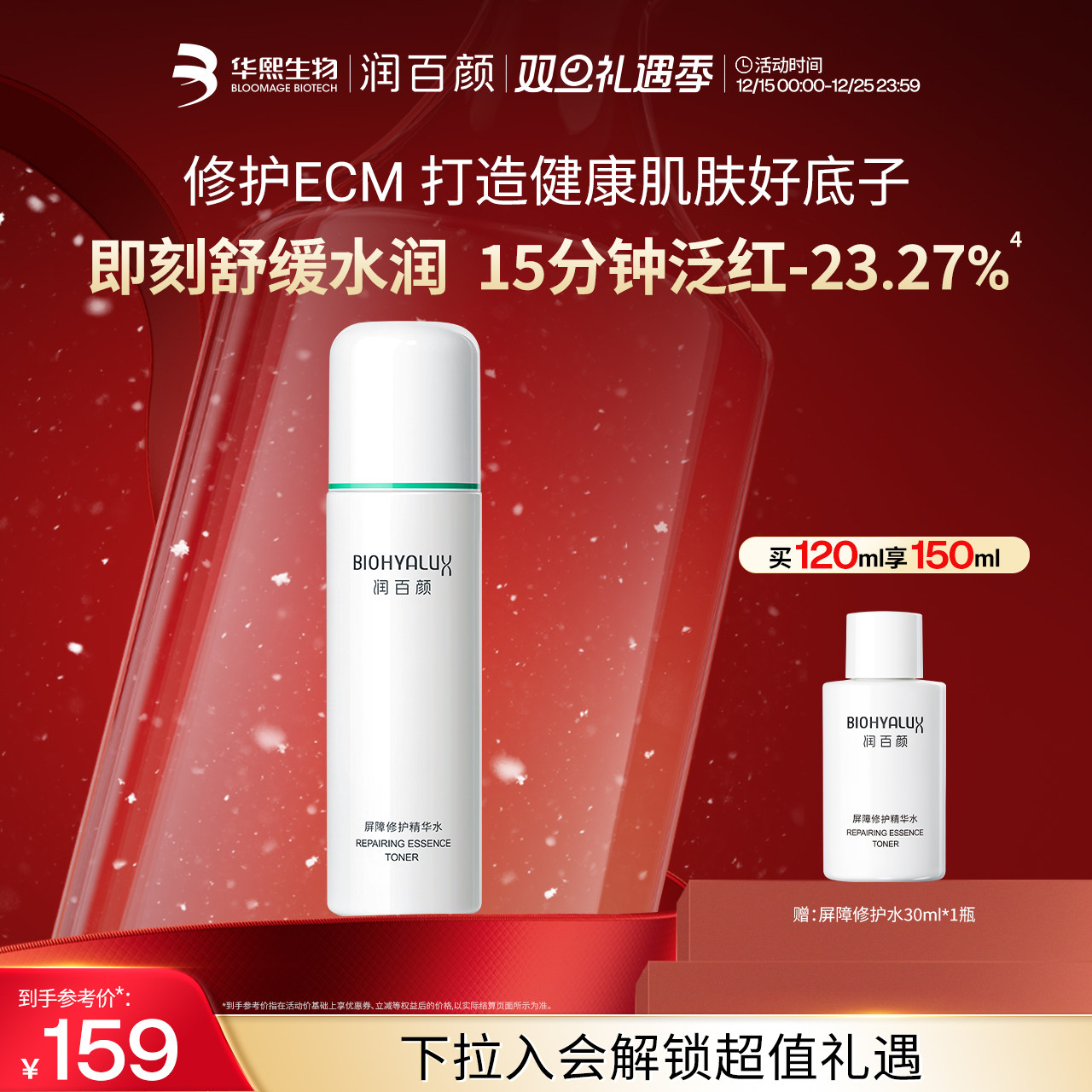 润百颜白纱布水2.0 敏感肌屏障修护精华水补水保湿爽肤水华熙生物