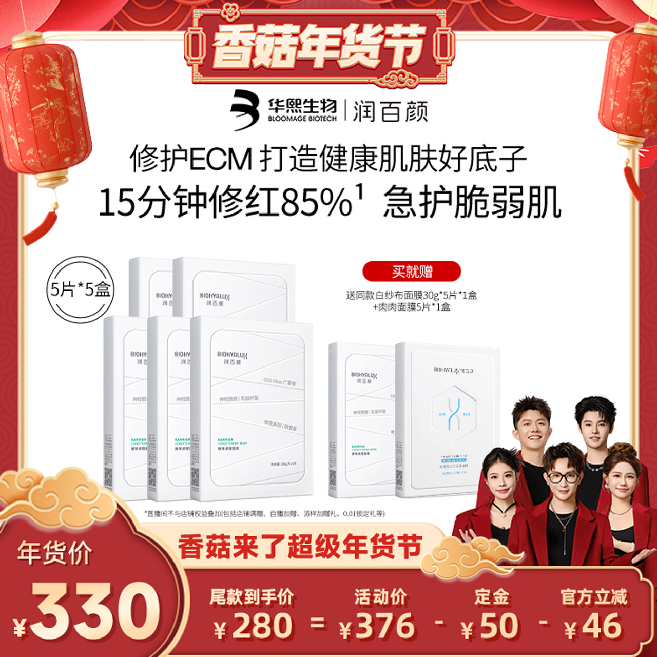 【香菇年货节】润百颜白纱布面膜2.0屏障调理敏感肌修护补水,美容护肤/美体/精油,贴片面膜,淘宝优惠券,粉丝福利购,淘宝优惠卷