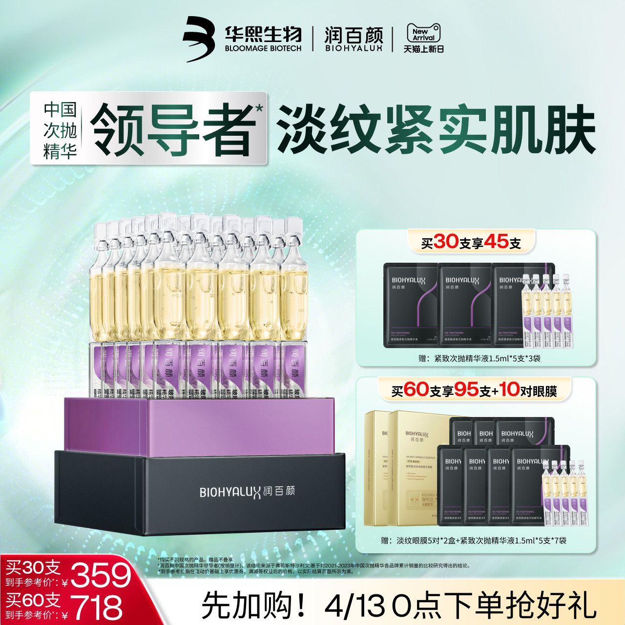 润百颜紧致次抛玻尿酸面部精华液补水保湿二裂酵母软安瓶华熙生物