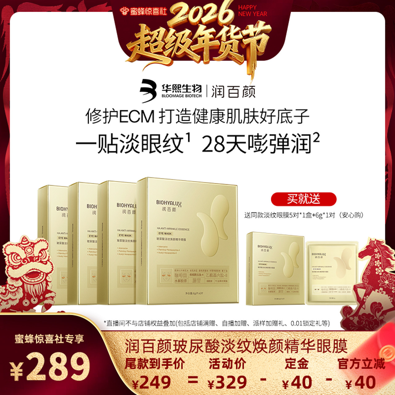 【超级年货节】润百颜淡纹眼膜贴 淡化干纹紧致补水保湿,美容护肤/美体/精油,眼膜,淘宝优惠券,粉丝福利购,淘宝优惠卷