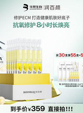 【直播推荐】润百颜修光棒次抛精华液VC焕亮补水保湿华熙生物