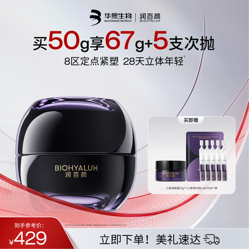 润百颜小紫弹面霜全新升级2.0