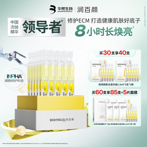 润百颜修光棒次抛精华修护