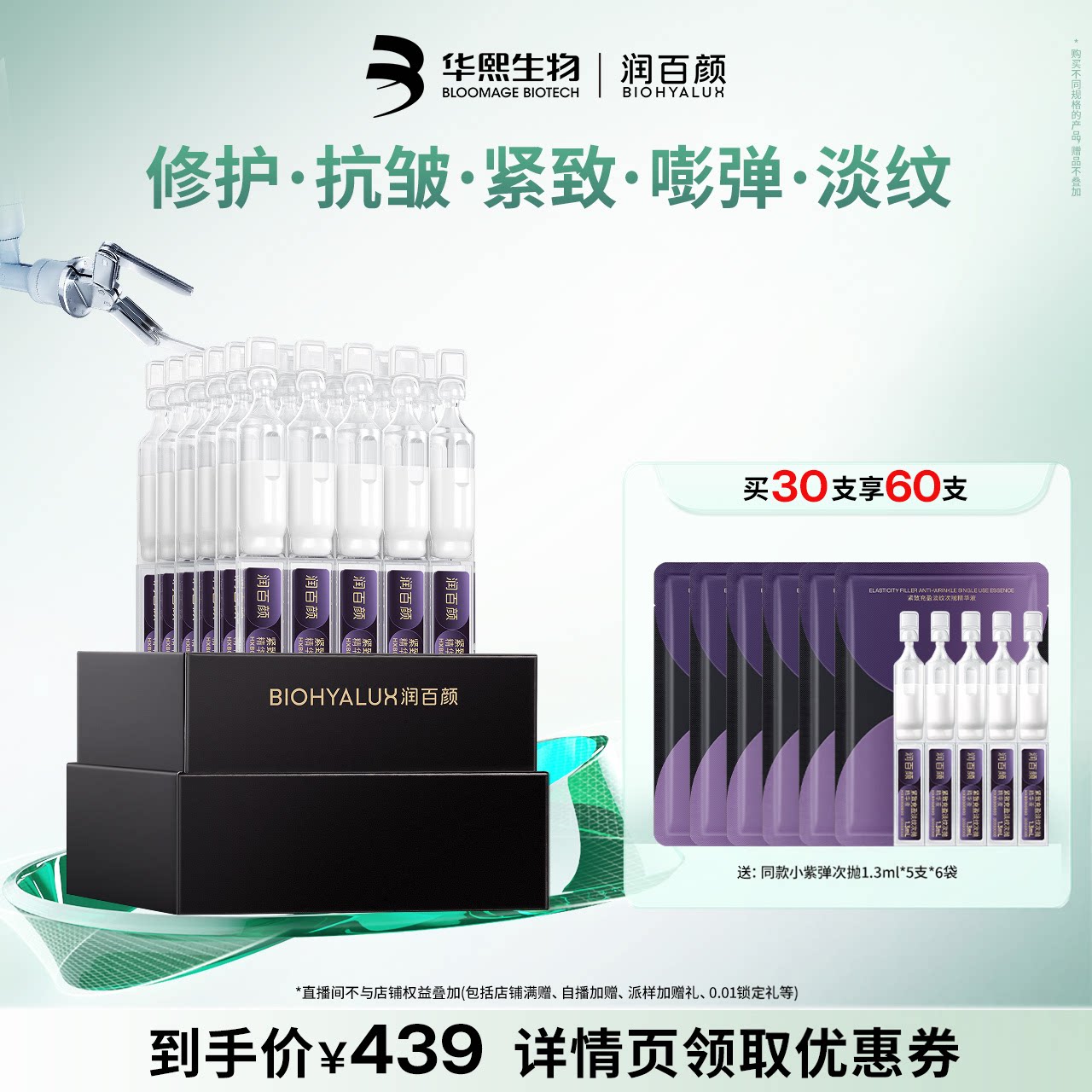【达人推荐】润百颜小紫弹次抛精华液PDRN抗皱紧致细胞修护ECM