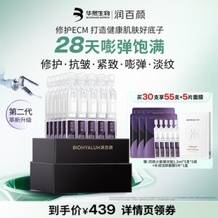 【达人推荐】润百颜小紫弹次抛精华液PDRN抗皱紧致细胞修护ECM