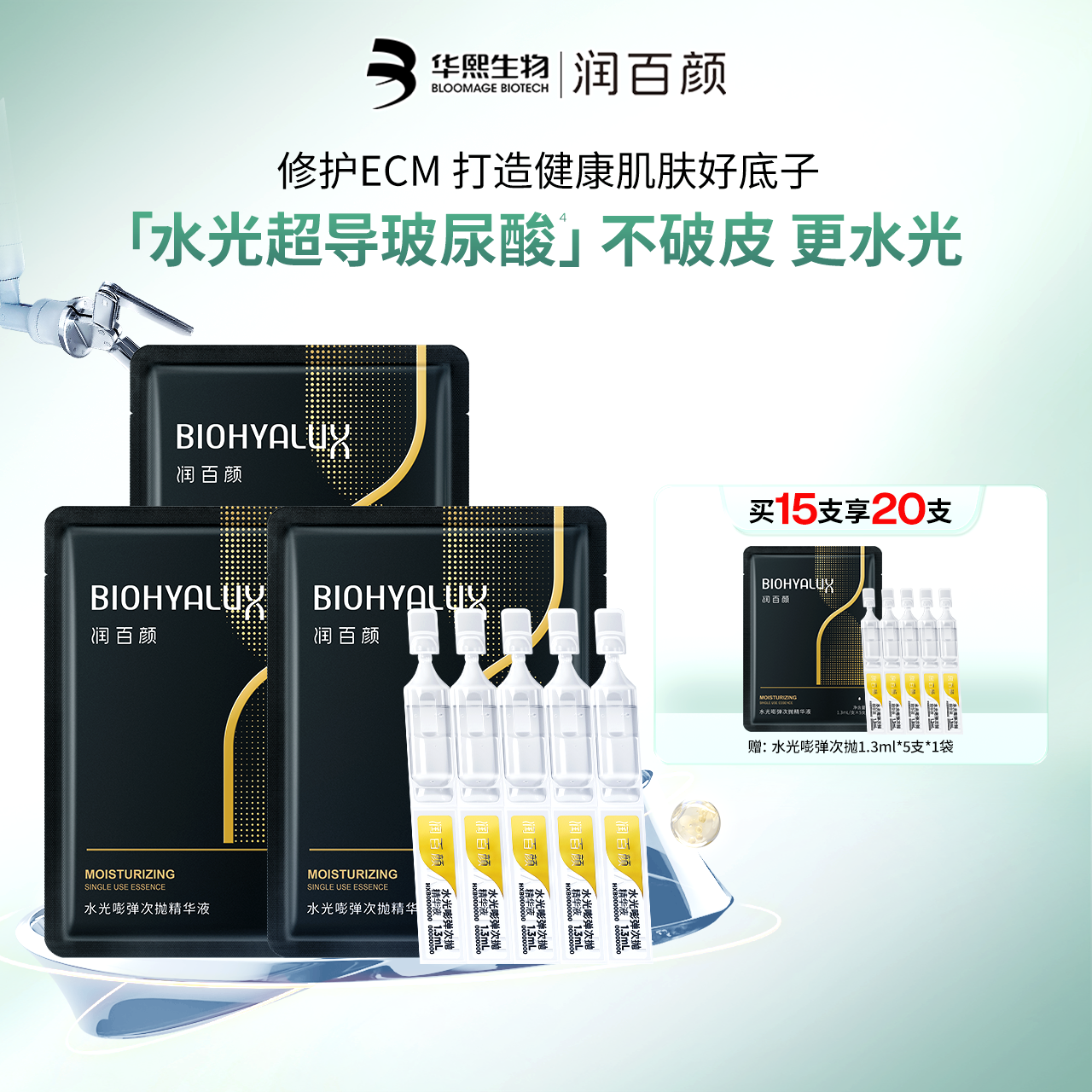 润百颜玻尿酸次抛水光棒水润补水