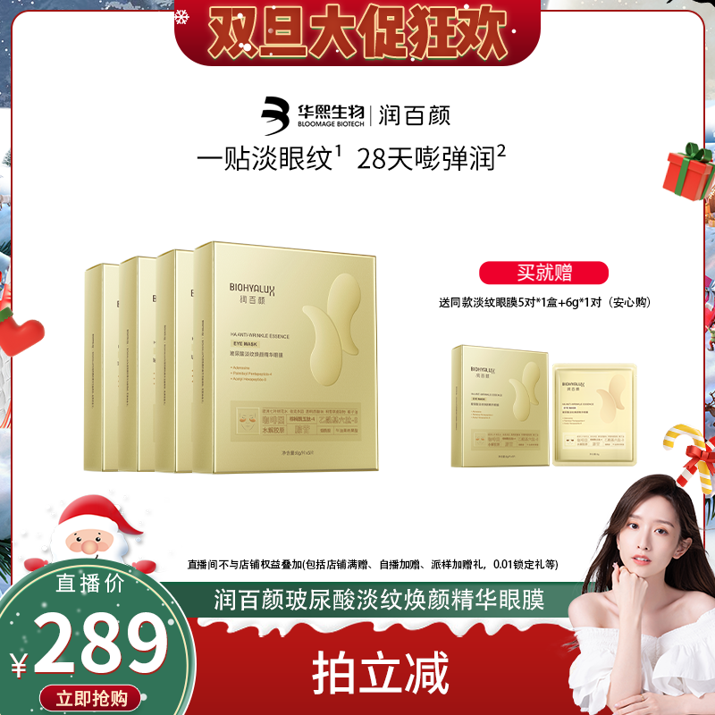 润百颜8小时淡纹眼膜滋润