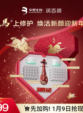 【张艺兴同款】润百颜马上红修护礼盒全能次抛精华ECM华熙生物