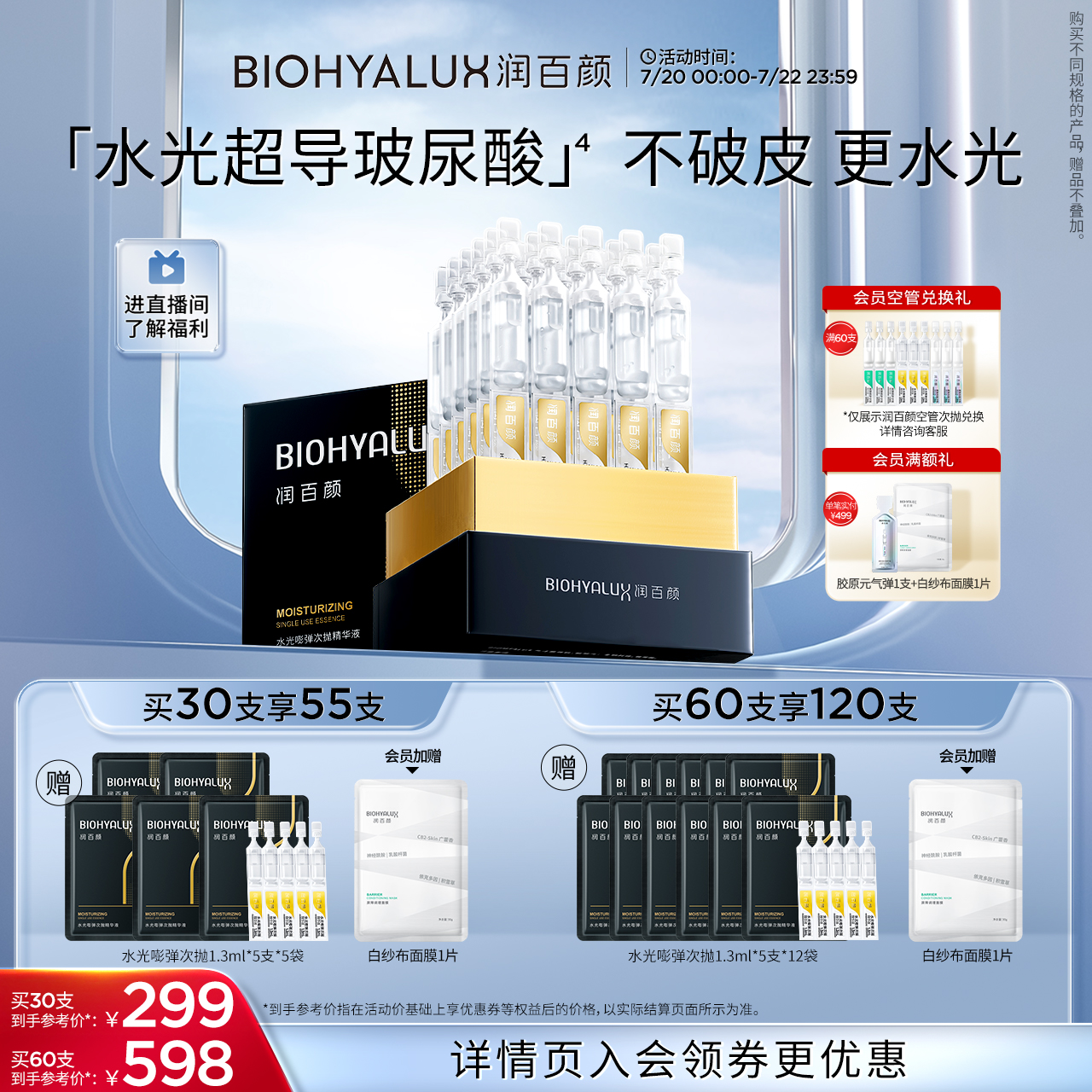 【全新升级】润百颜玻尿酸次抛精华液水光棒水润补水保湿华熙生物