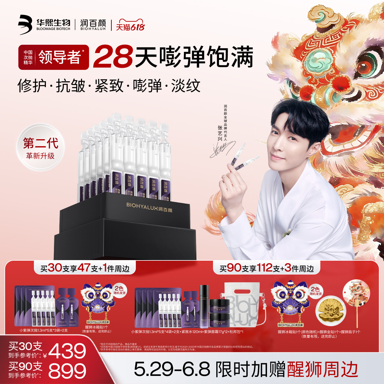 【张艺兴同款】润百颜小紫弹次抛精华液PDRN抗皱紧致细胞修护ECM