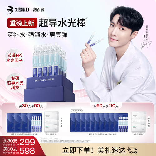 润百颜超导水光棒次抛精华液修护ECM补水保湿