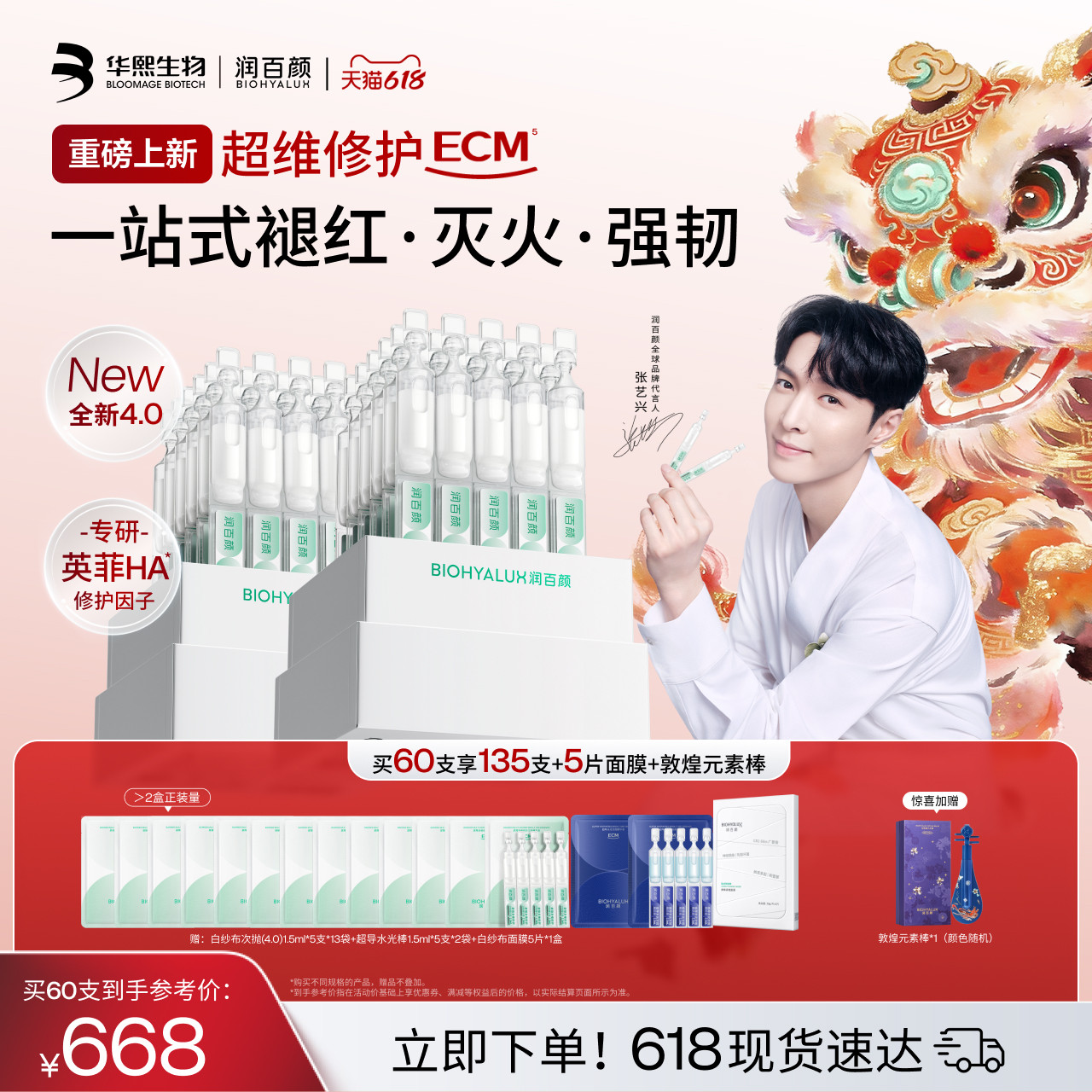 【张艺兴同款】润百颜白纱布次抛4.0屏障修护精华液敏感肌ECM新