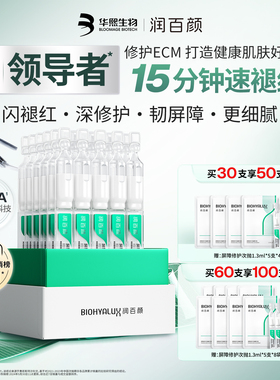 【张艺兴同款】润百颜白纱布屏障修护次抛精华敏感肌细胞修护ECM