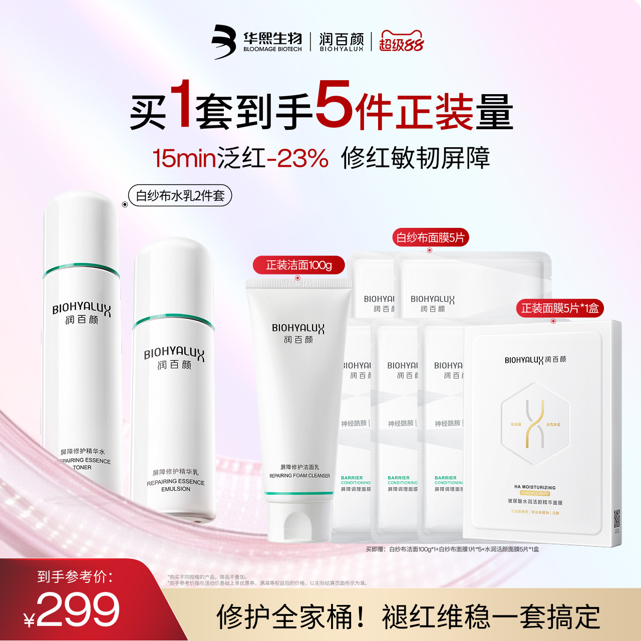 润百颜白纱布水乳套装图片