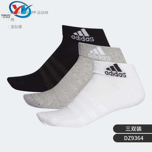 阿迪达斯男女短筒透气运动袜