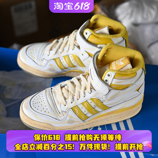 Adidas/阿迪达斯三叶草Forum 84 Hi男女高帮做旧板鞋GZ6467 6468