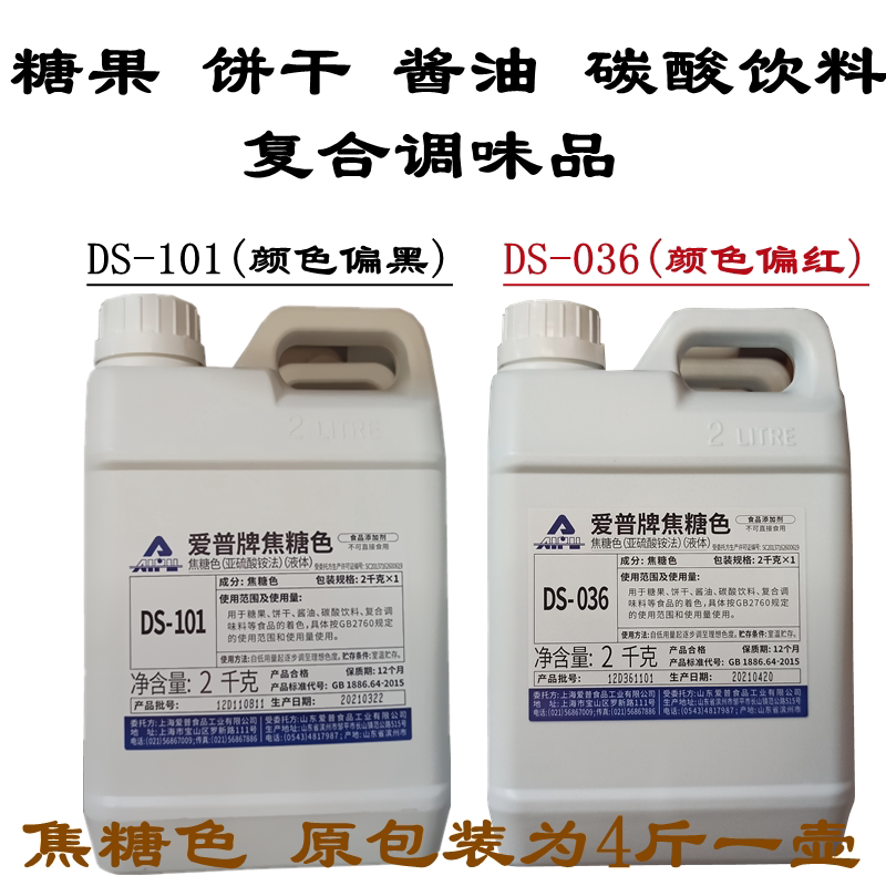 爱普牌焦糖色食品用上色素亚硫酸铵法液体色素ds-036偏红色ds-101