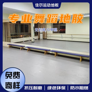 舞蹈地胶舞蹈教室专用地胶舞蹈房幼儿园早教塑胶地板加厚防滑耐磨