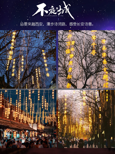 古诗词串灯灯串防水景区街道文化字创意挂树上发光字树木亮化景观
