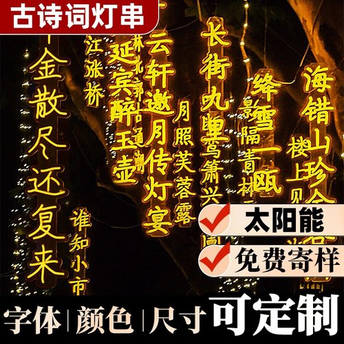 节日氛围灯布置古诗词灯装饰