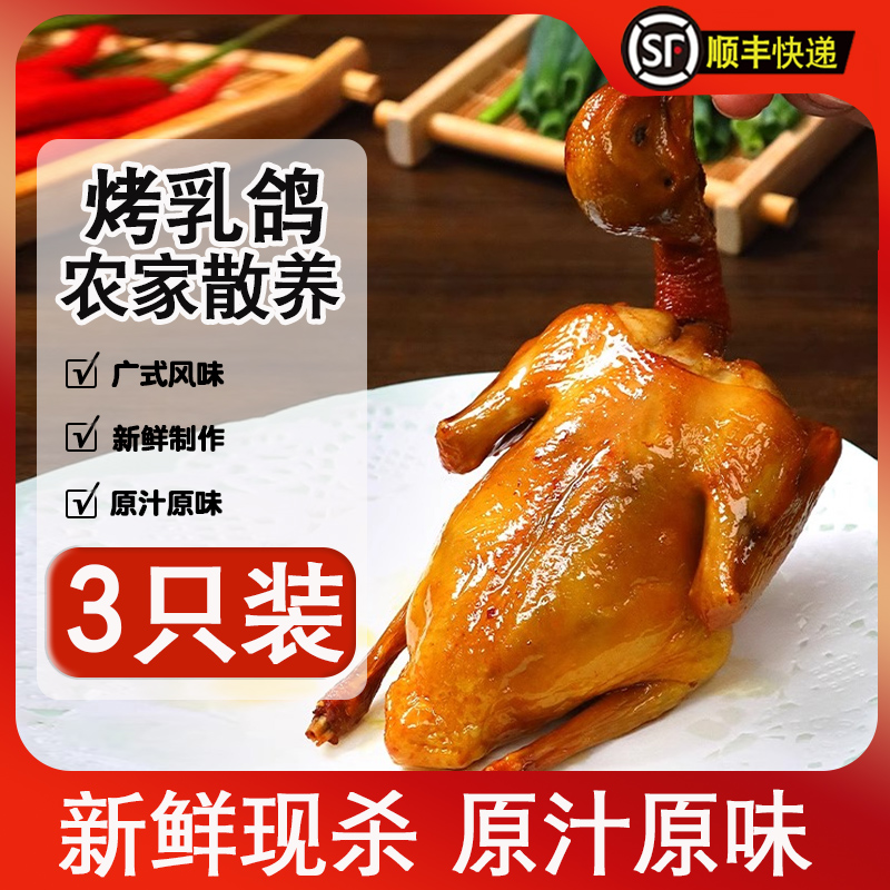 顺丰包邮粤式脆皮鸽子肉爆汁乳鸽