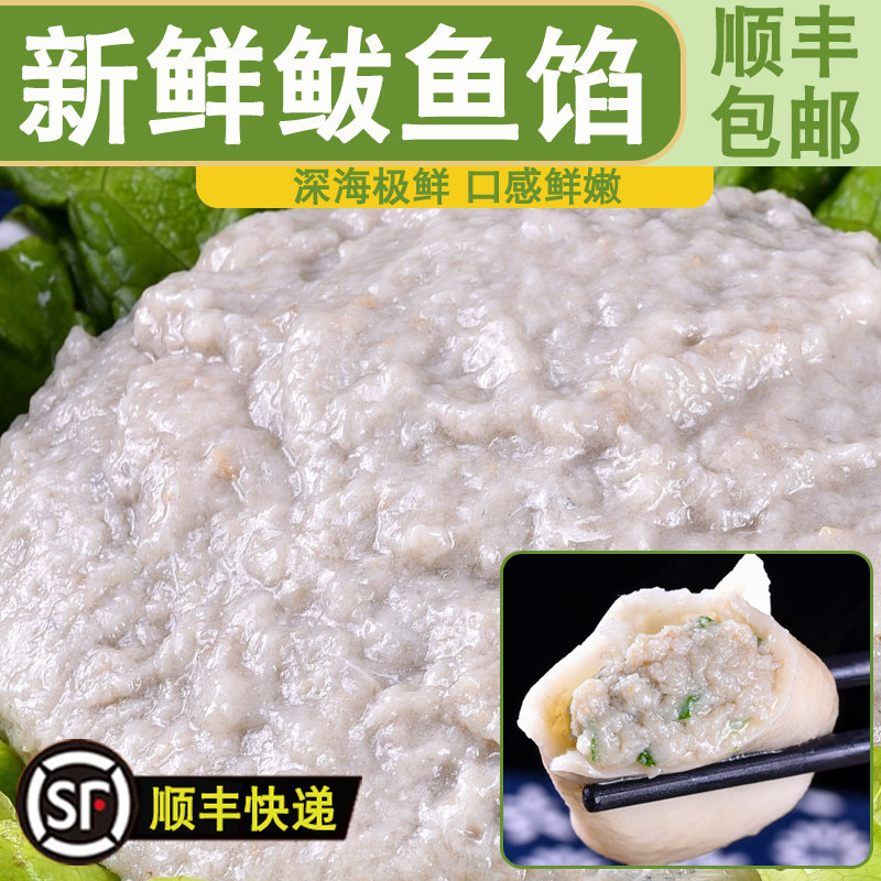 手打鲅鱼馅新鲜饺子馅海鲜水饺馅鲅鱼馅鱼丸鱼滑馅马鲛鱼肉馅顺丰