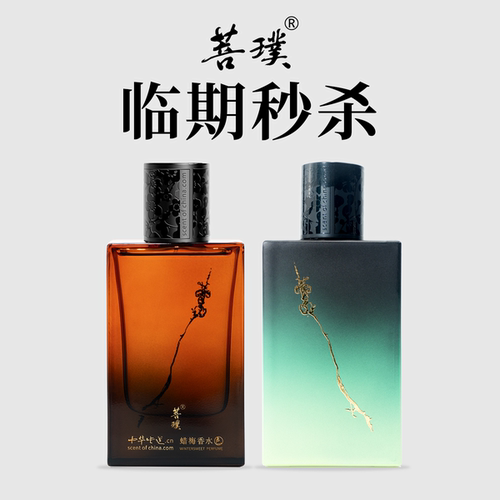 菩璞中华味道蜡梅香水礼盒75ml