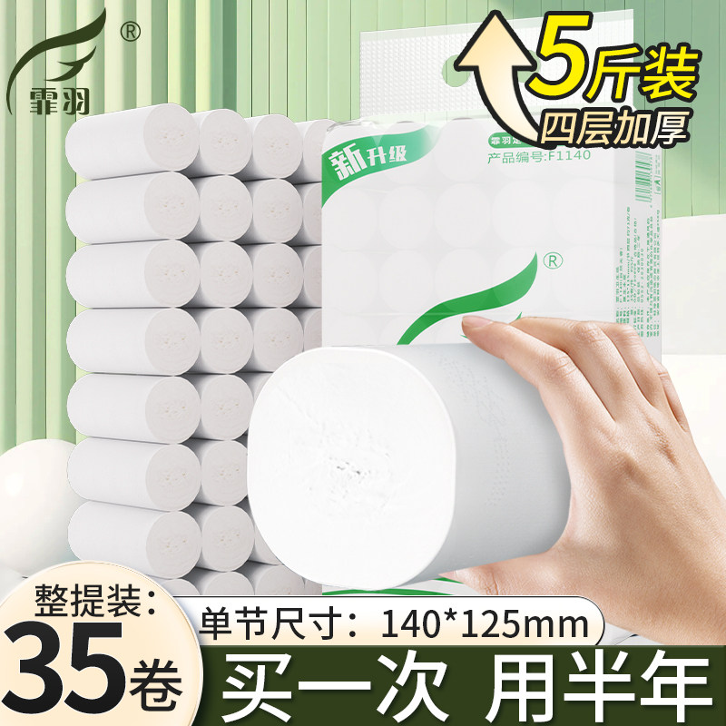 卫生纸卷纸家用实惠装4层5斤35卷无芯卷筒纸卫生间厕纸巾手纸柔软,洗护清洁剂/卫生巾/纸/香薰,卷筒纸,淘宝优惠券,粉丝福利购,淘宝优惠卷