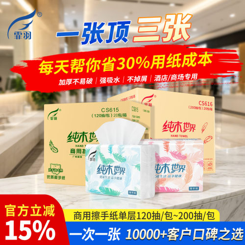 霏羽商用擦手纸整箱20包