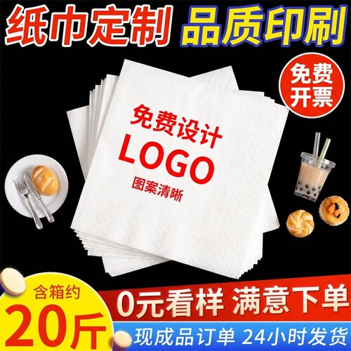 纸巾定制餐巾纸订做可印logo