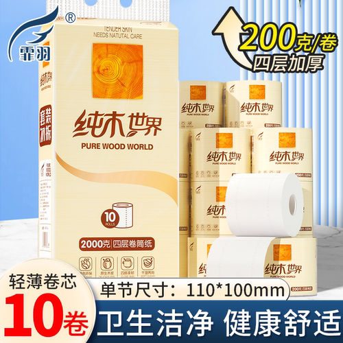 霏羽10卷有芯卷纸4层否卷筒纸