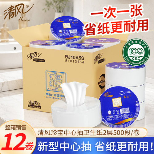 清风中心抽大盘卷纸12卷2层省纸