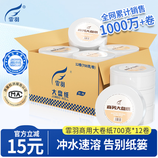 大卷纸厕纸珍宝商用大盘纸3层700克12卷整箱大圈卫生纸有芯卷筒纸