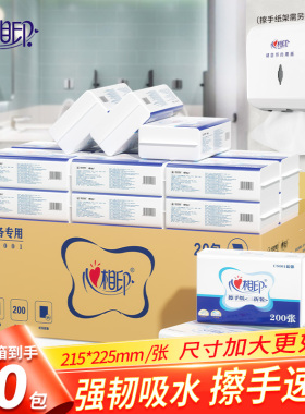 心相印擦手纸商用三折200抽20包加厚家用厨房檫手纸商务CS001蓝馨