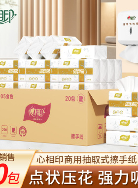 心相印擦手纸家用一次性商用卫生间专用酒店厨房厕所干手纸CS005