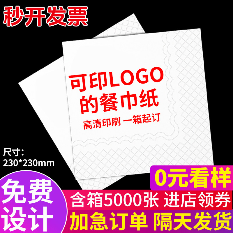 纸巾定制印logo餐巾纸订制整箱餐厅方巾纸抽定做餐饮订做商用抽纸