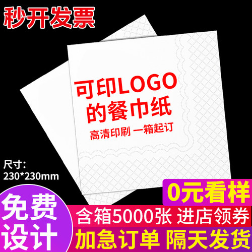 霏羽散装餐巾纸可定制logo