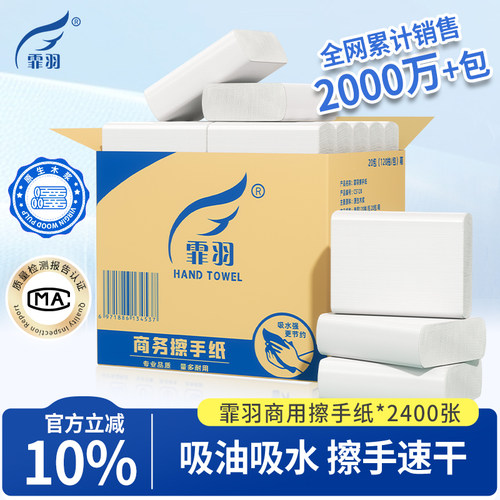 商务擦手纸霏羽整箱20包