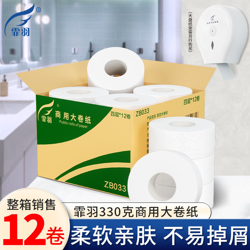 霏羽大卷纸厕纸商用12卷整箱商场卫生间4层大盘卷纸厕所手纸ZB033,洗护清洁剂/卫生巾/纸/香薰,卷筒纸,淘宝优惠券,粉丝福利购,淘宝优惠卷