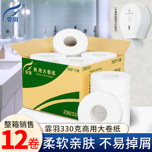 霏羽4层12卷大卷纸厕纸速溶于水