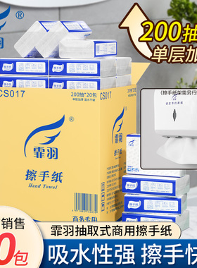 霏羽擦手纸商用200抽20包抽纸酒店厨房加厚厕所卫生间手纸巾CS017