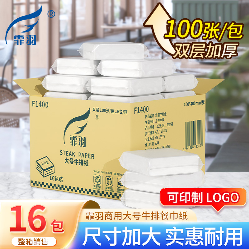 纸巾定制牛排店餐巾纸印制整箱大尺寸400mm酒店餐厅方巾纸印logo
