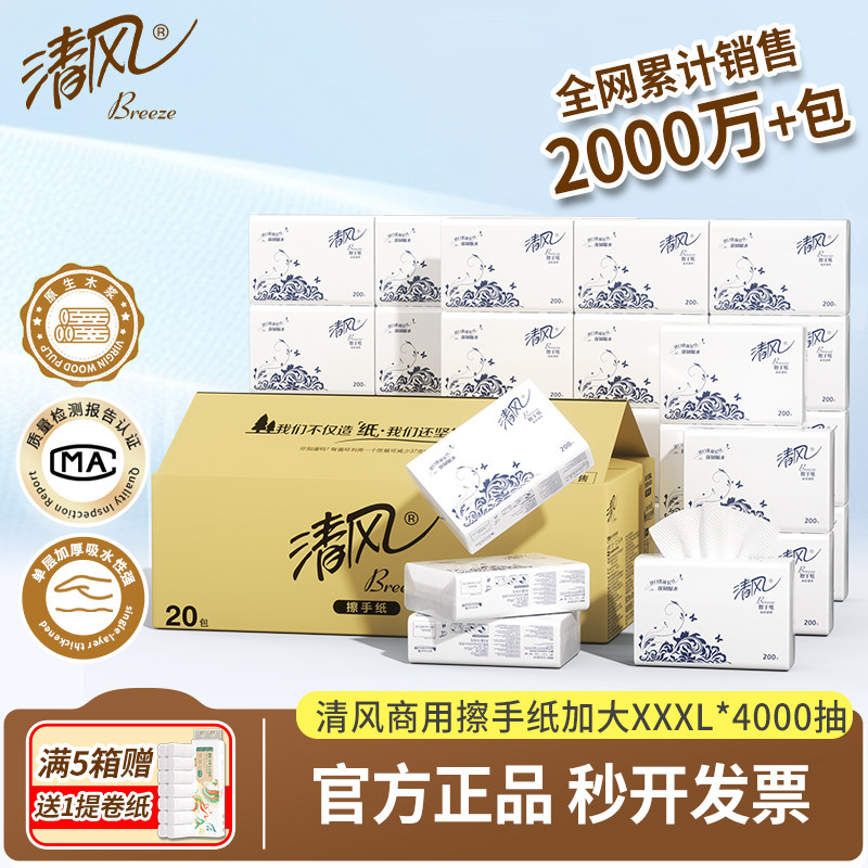 清风擦手纸商用抹手干手酒店卫生间厕所专用檫手纸200抽20包整箱