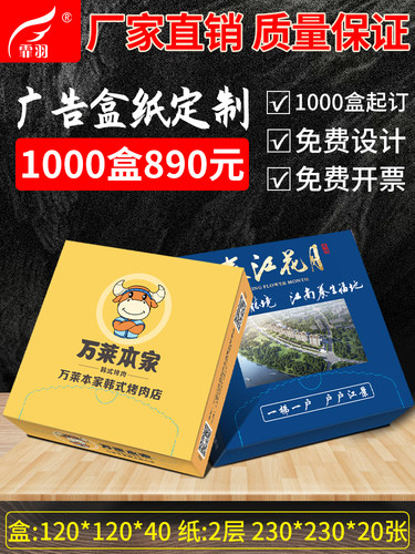 餐巾纸盒子定制20张1000盒起订广告宣传纸巾火锅牛排店可印制logo