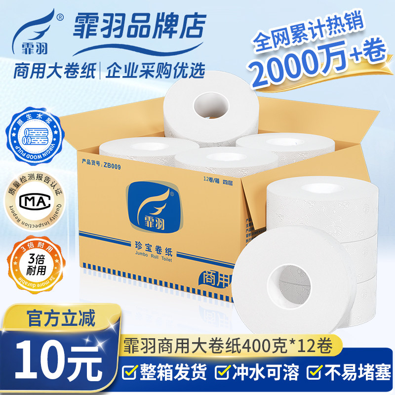 大卷纸厕纸大盘卷纸手纸4层400克12卷商用卫生纸酒店厕纸整箱纸巾