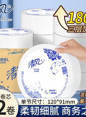 清风大卷纸商用厕纸3层180米12卷酒店厕用大盘卷筒卫生纸AJ00BBL