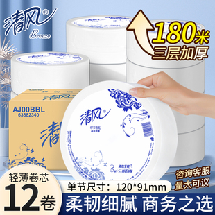 AJ00BBL 清风大卷纸商用厕纸3层180米12卷酒店厕用大盘卷筒卫生纸