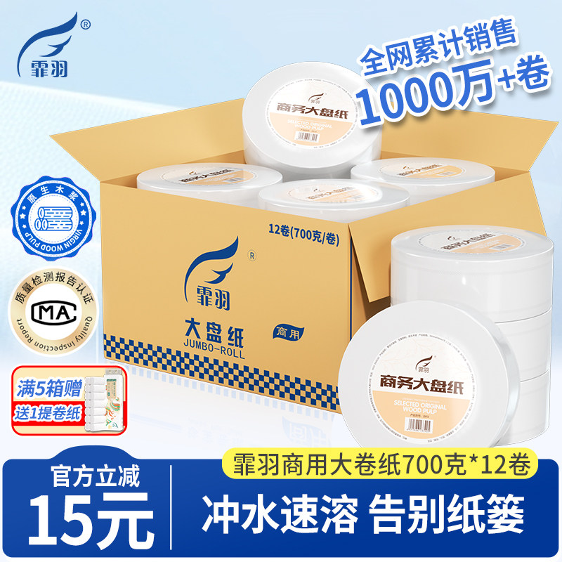 大卷纸厕纸珍宝商用大盘纸3层700克12卷整箱大圈卫生纸有芯卷筒纸